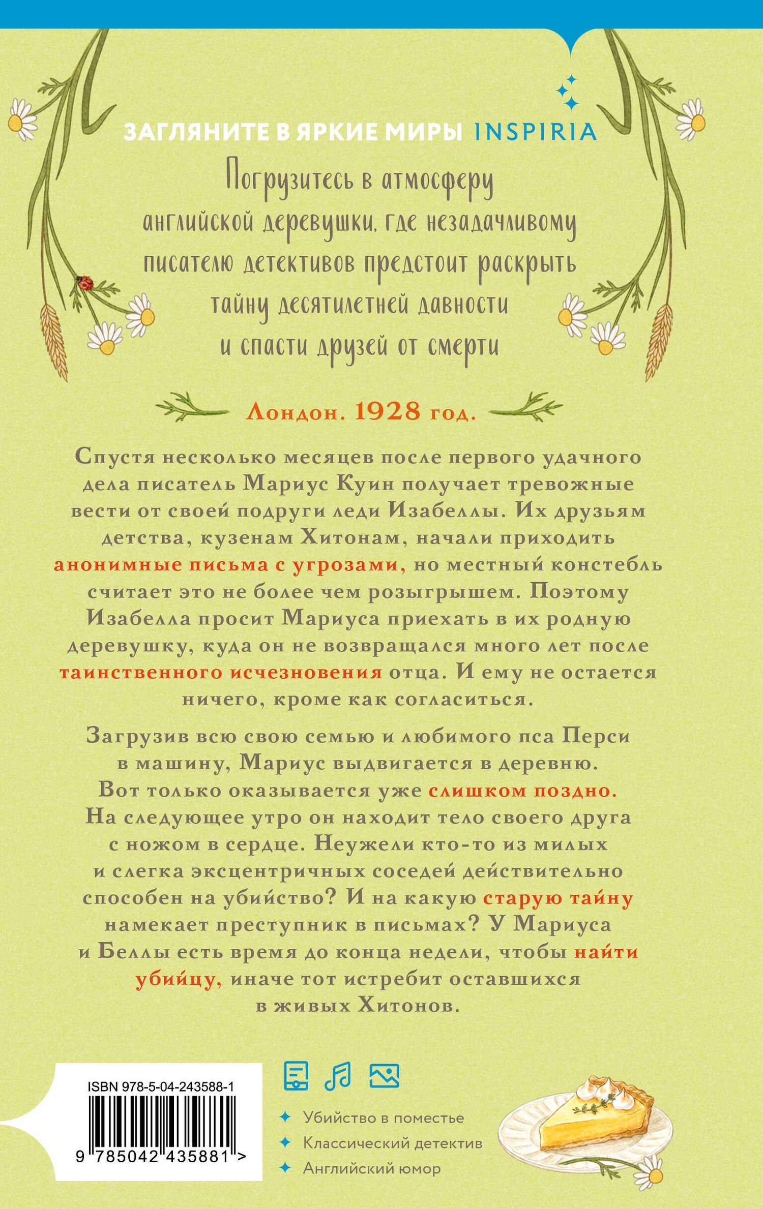 Бенедикт Браун: Роковая ошибка мистера Куина (#2)