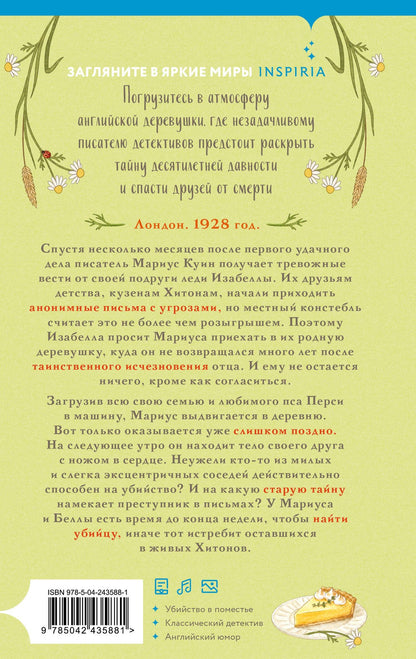 Бенедикт Браун: Роковая ошибка мистера Куина (#2)