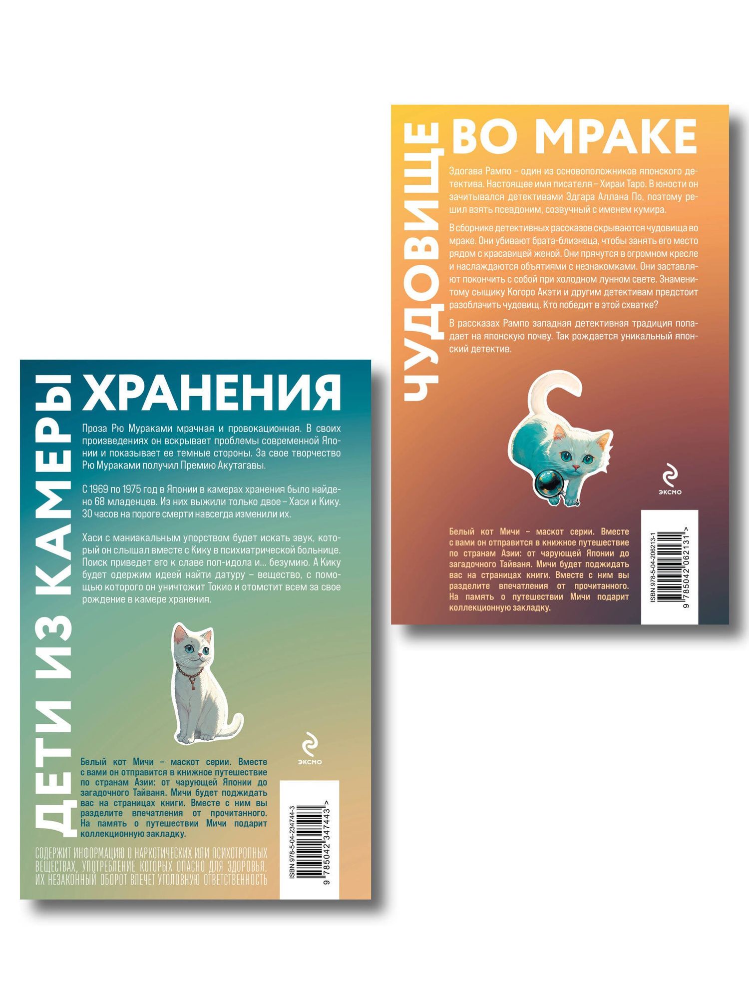Рю Мураками: Набор японские чудовища (из 2-х книг): "Дети из камеры хранения" Рю Мураками, "Чудовище во мраке" Эдогава Рампо