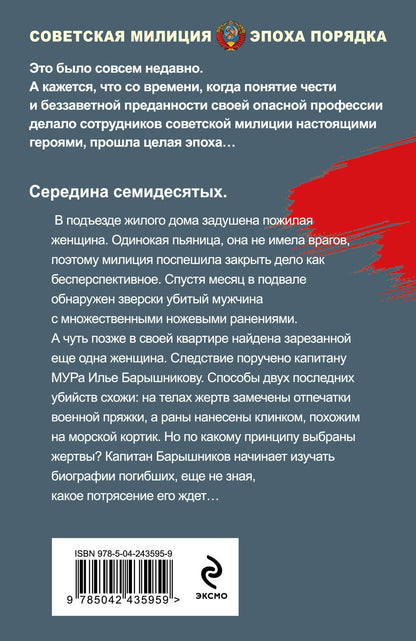 Валерий Шарапов: Холодный клинок