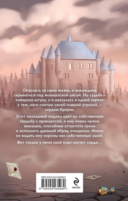 Диана Соул: Семь грехов лорда Кроули