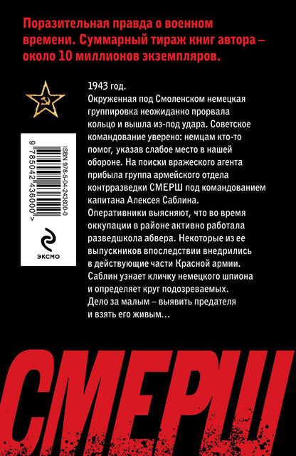 Александр Тамоников: Один против абвера