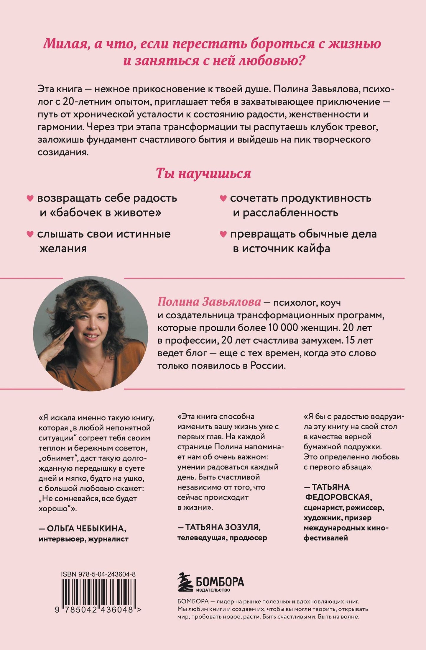 Полина Завьялова: Займись любовью с жизнью. Прикладная психология и энергетические практики на каждый день