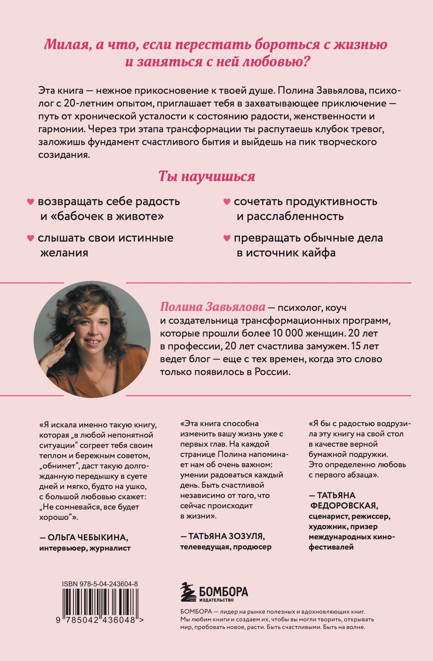 Полина Завьялова: Займись любовью с жизнью. Прикладная психология и энергетические практики на каждый день