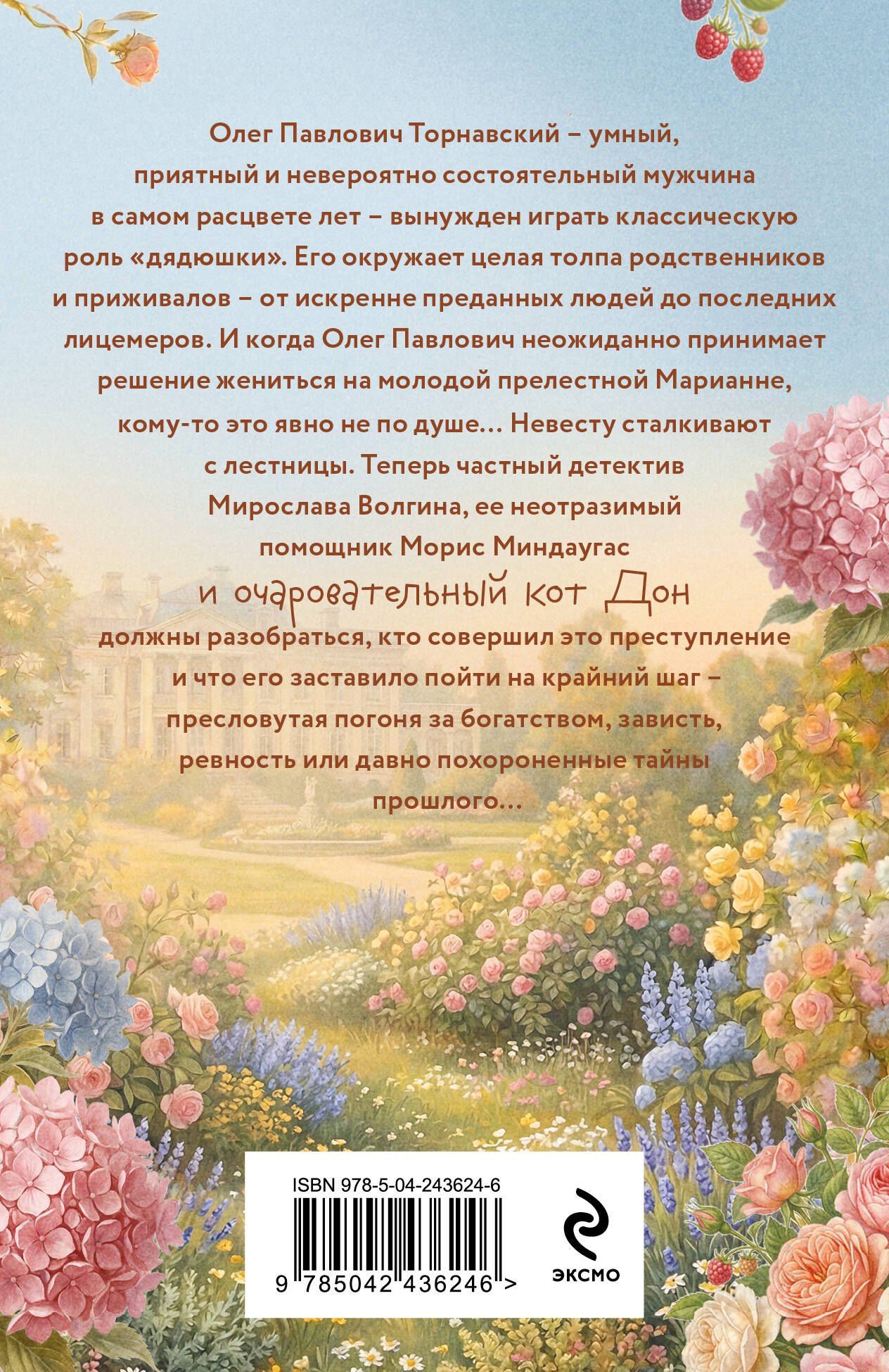 Наталия Антонова: Приусадебное убийство