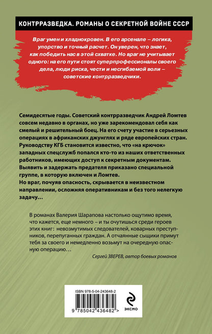 Валерий Шарапов: Операция «Лиссабон»