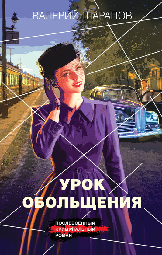 Валерий Шарапов: Урок обольщения