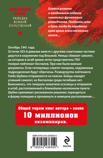 Александр Тамоников: Тайна пленного генерала