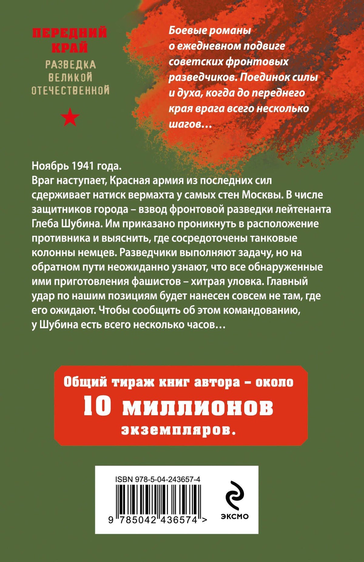 Александр Тамоников: Морозный ветер атаки