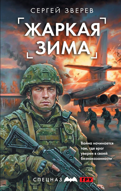 Сергей Зверев: Жаркая зима