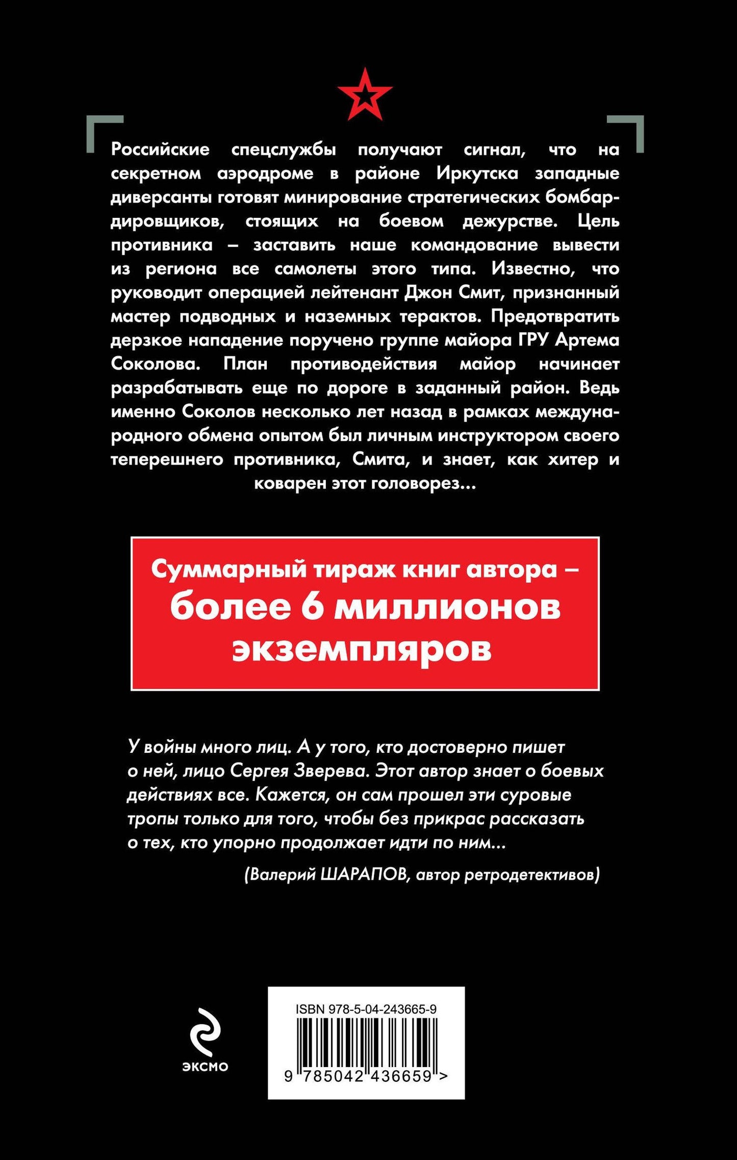 Сергей Зверев: Жаркая зима