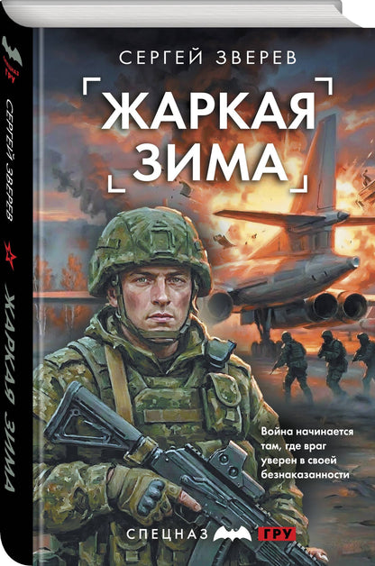 Сергей Зверев: Жаркая зима