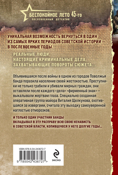 Евгений Сухов: Стальная память
