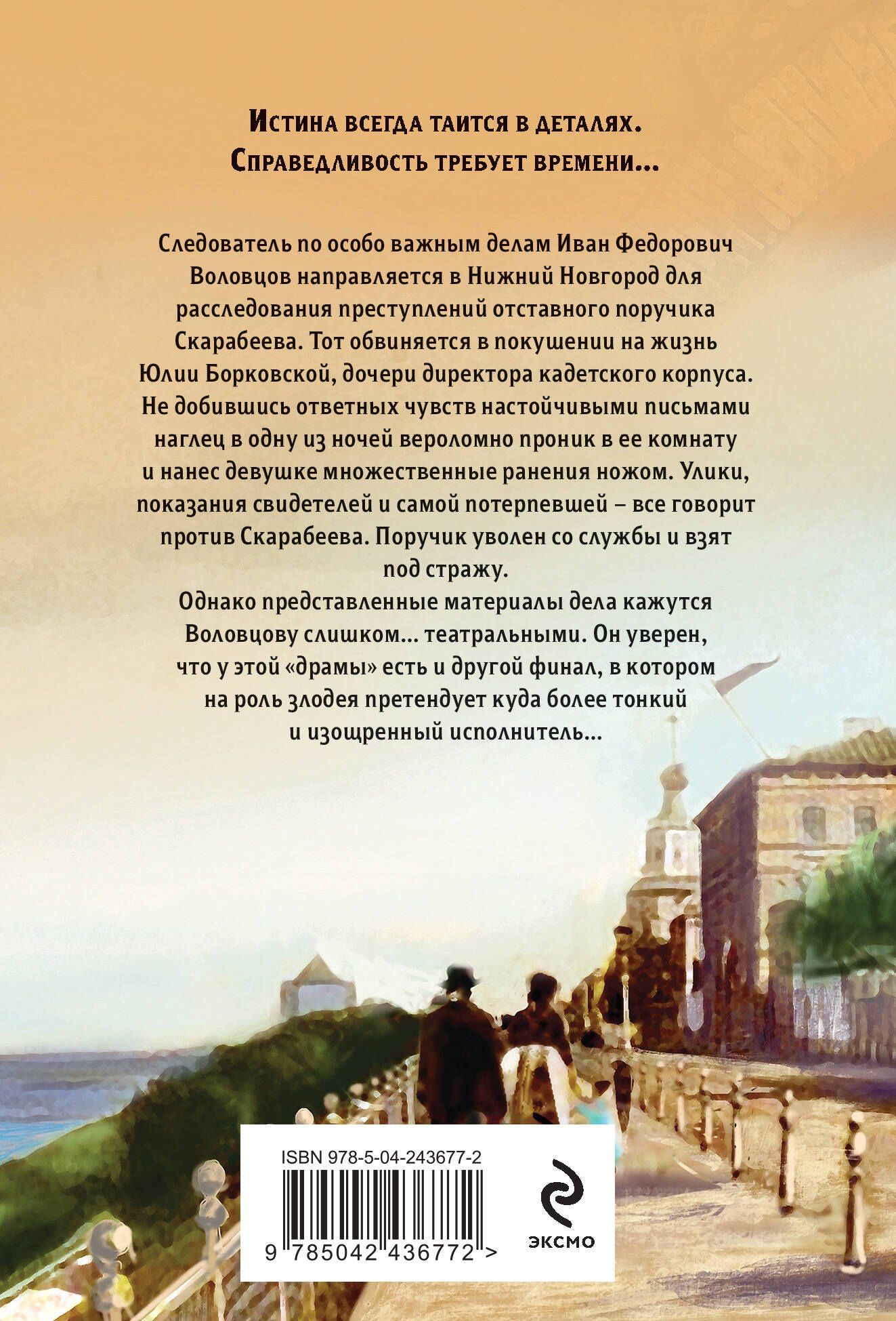 Евгений Сухов: Влюбленный злодей