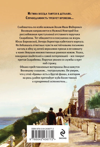 Евгений Сухов: Влюбленный злодей