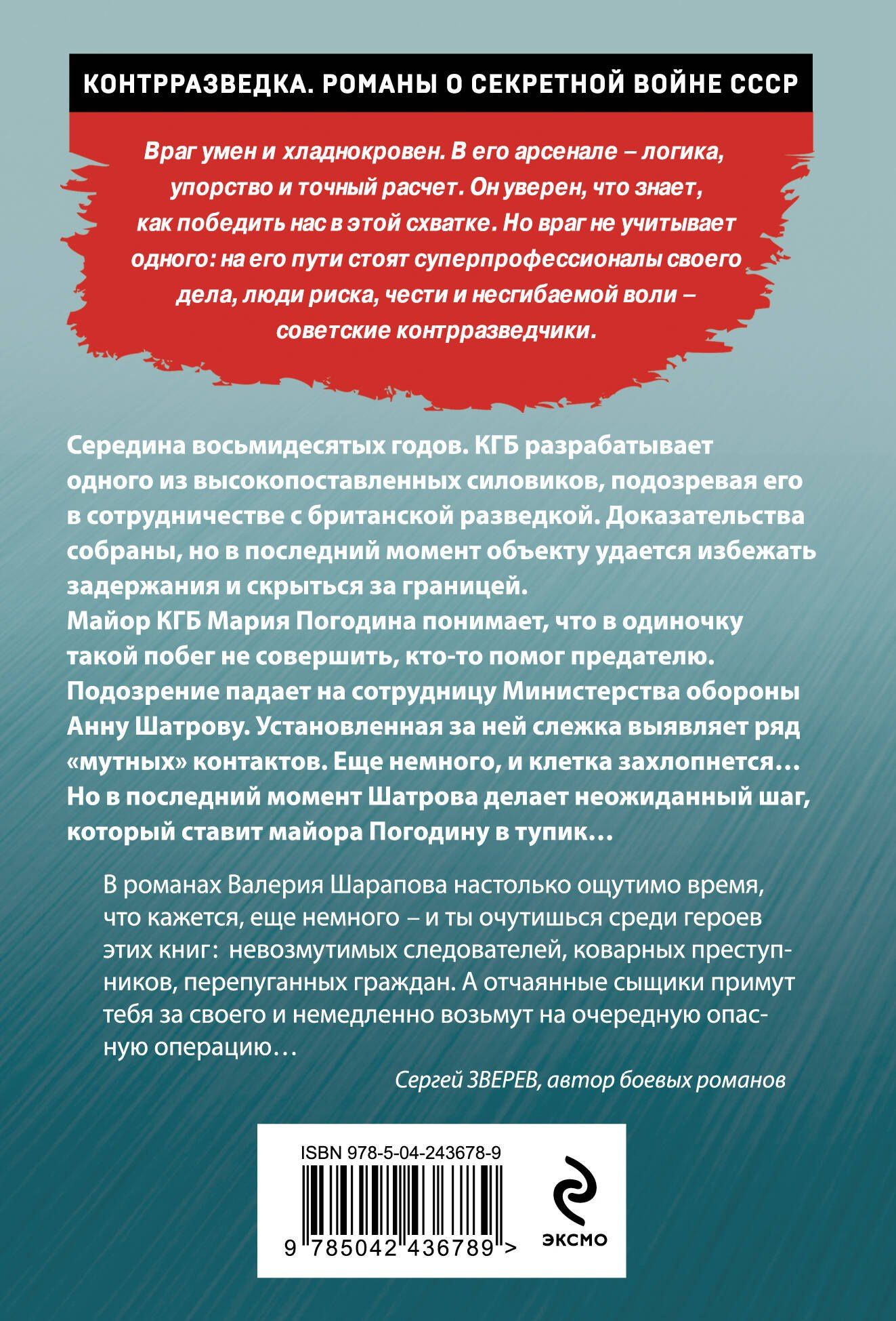 Валерий Шарапов: Рефлекс убийцы