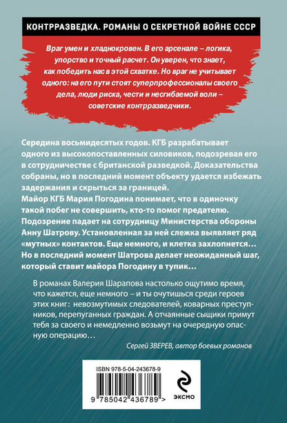Валерий Шарапов: Рефлекс убийцы