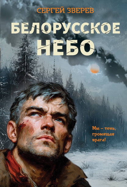 Сергей Зверев: Белорусское небо