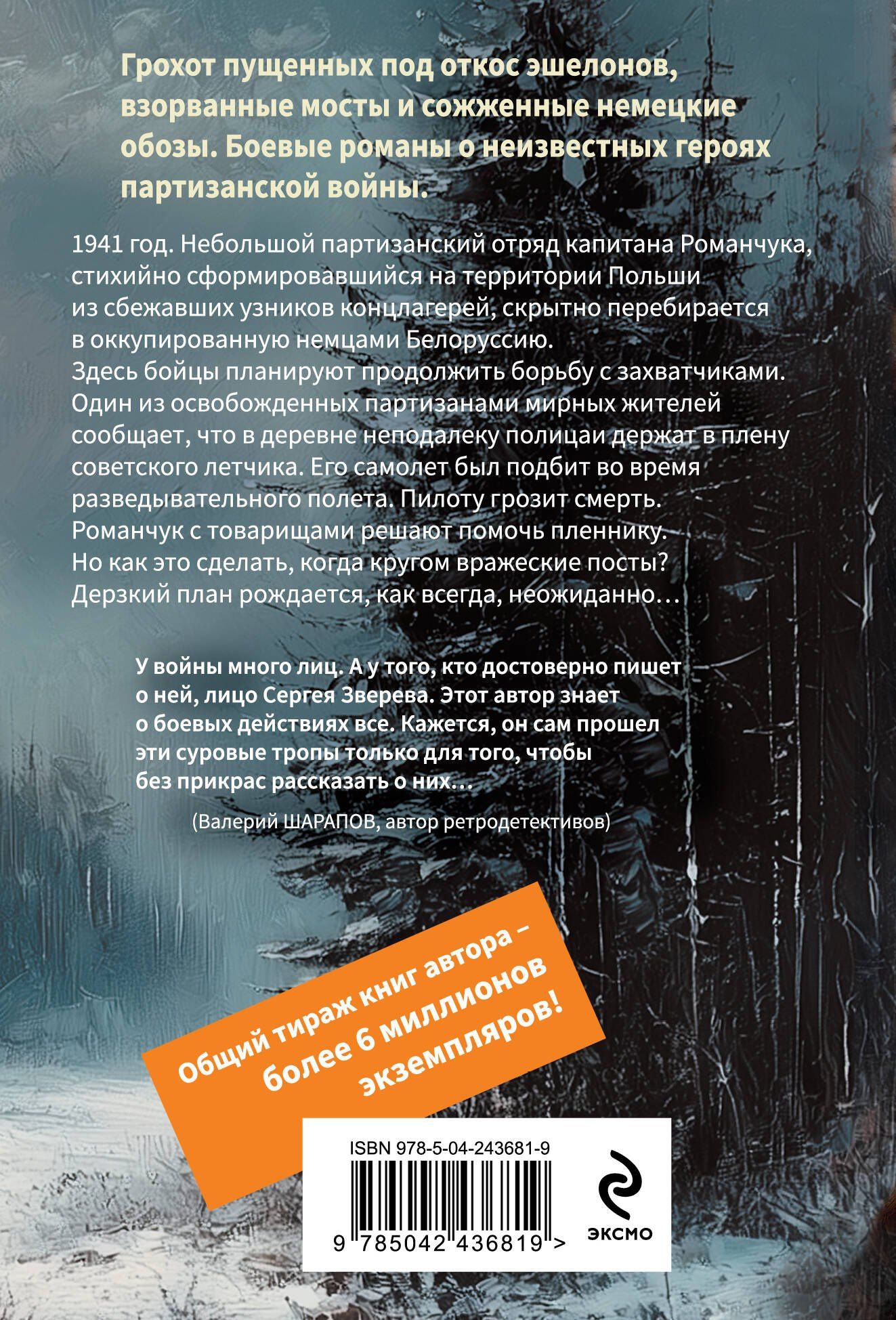 Сергей Зверев: Белорусское небо