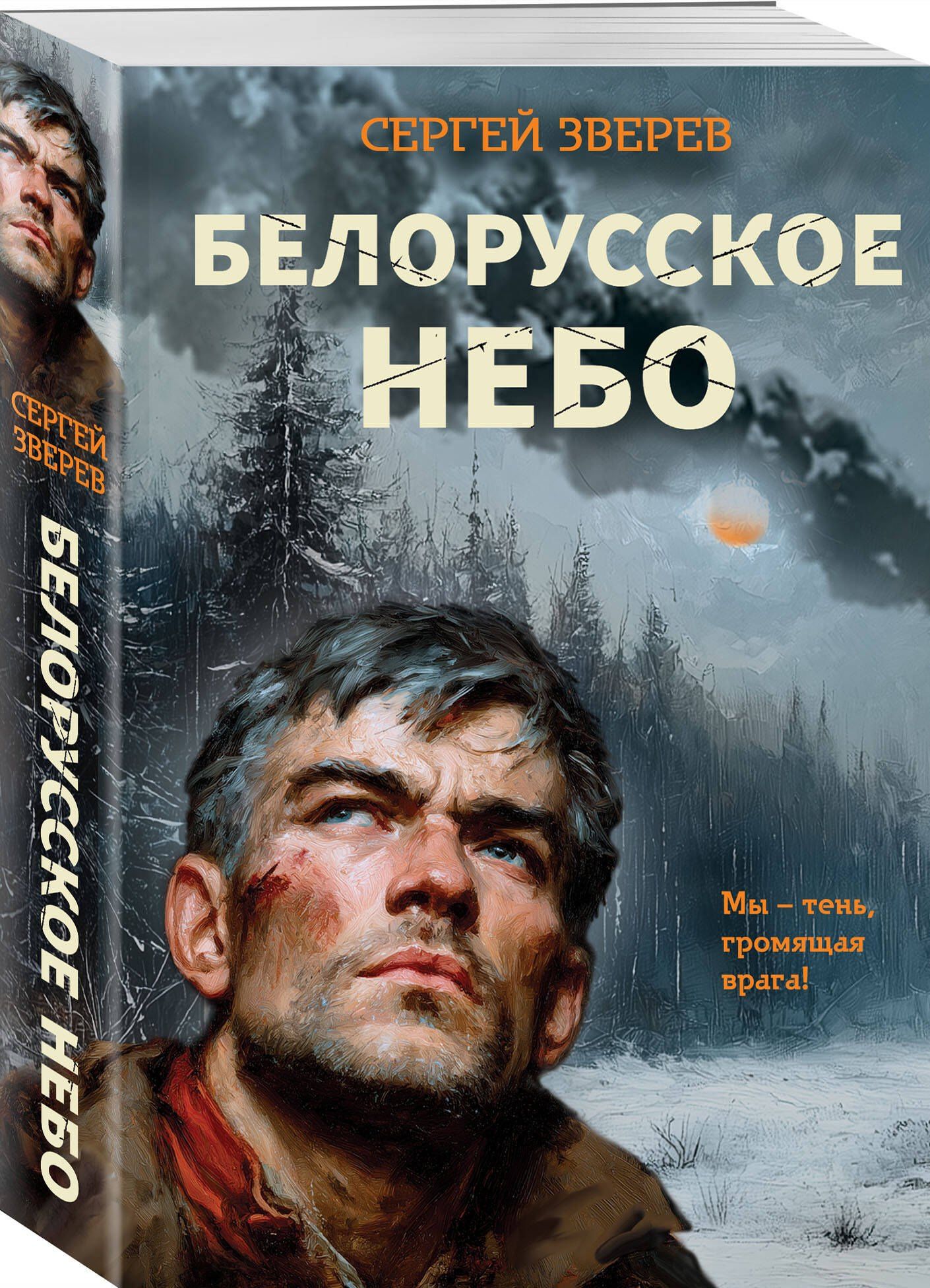 Сергей Зверев: Белорусское небо