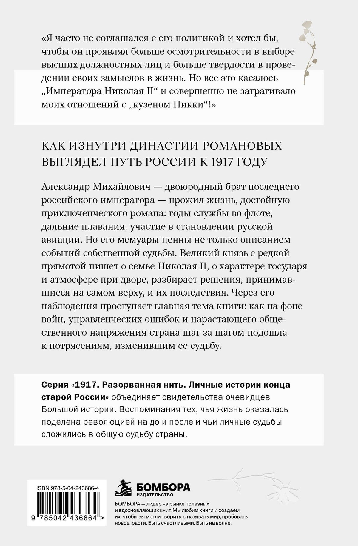 Александр Романов: Книга воспоминаний