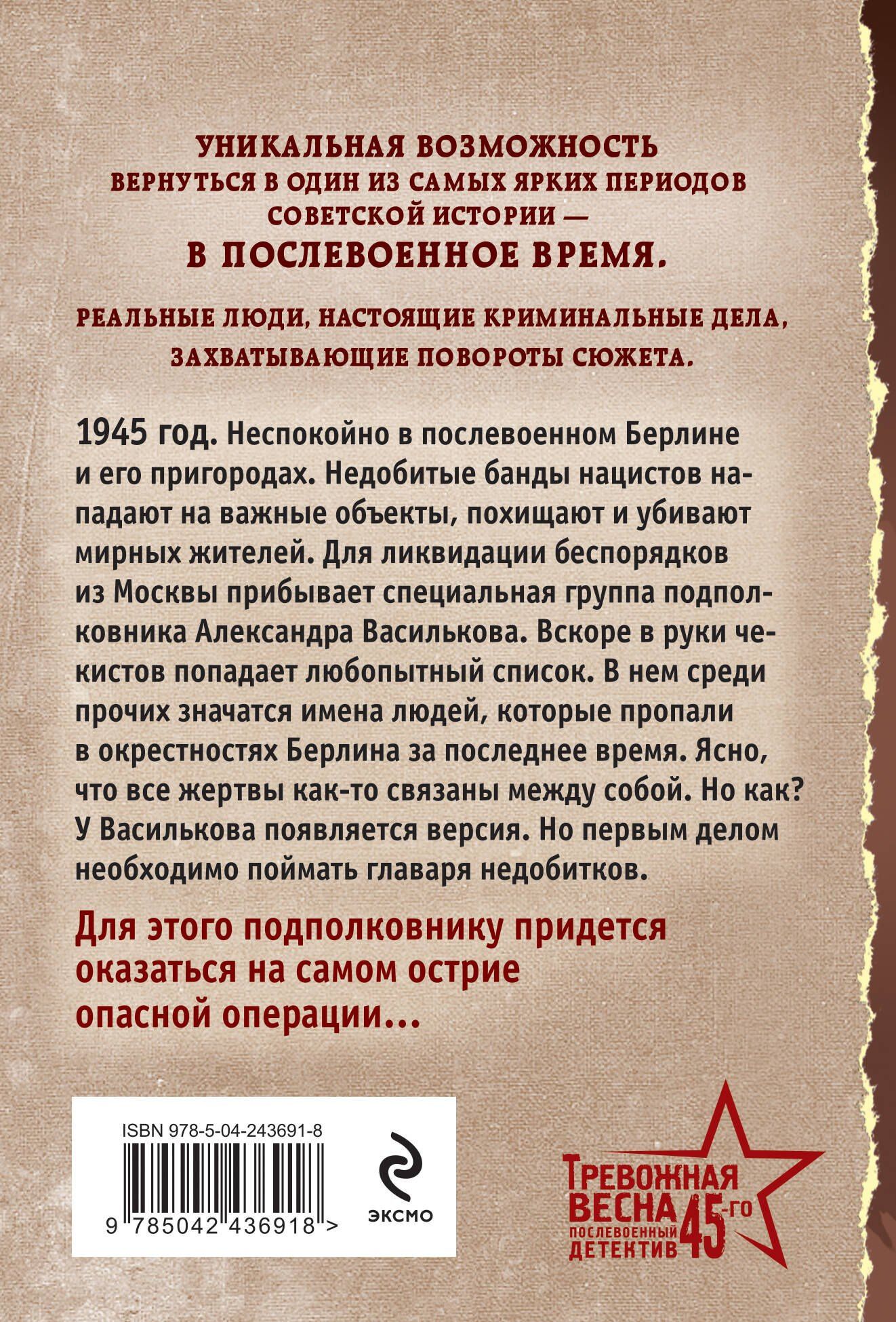 Валерий Шарапов: Берлинская охота