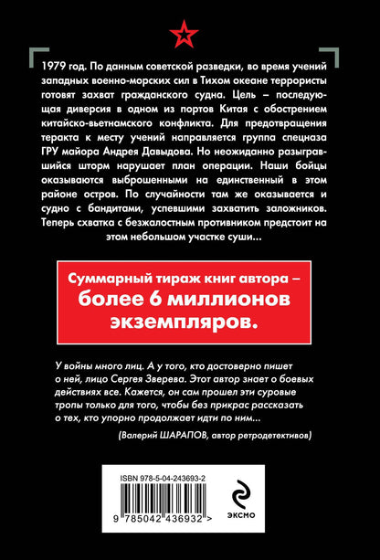 Сергей Зверев: Берег суровых штормов