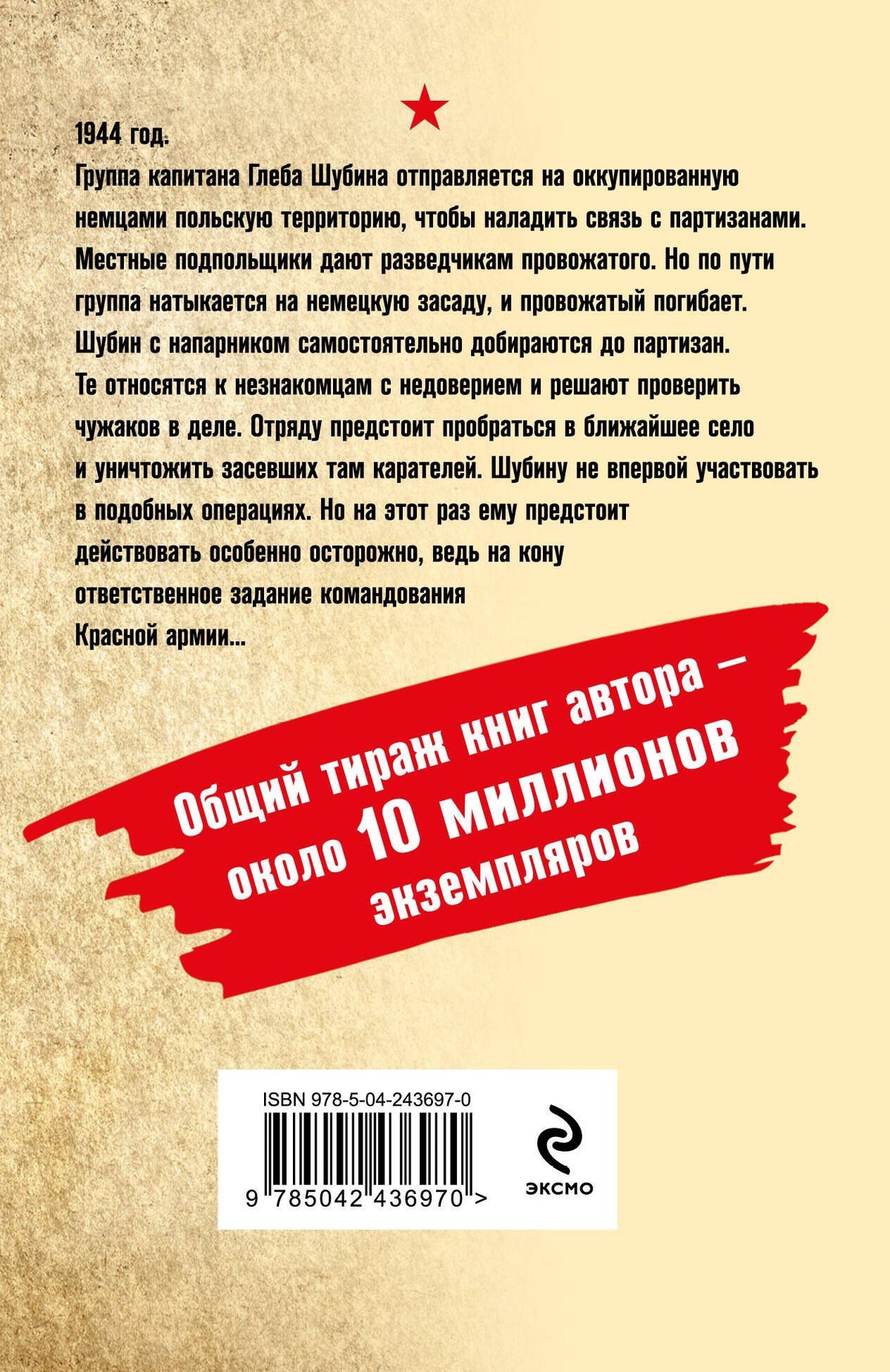 Александр Тамонников: В пекле немецкого логова