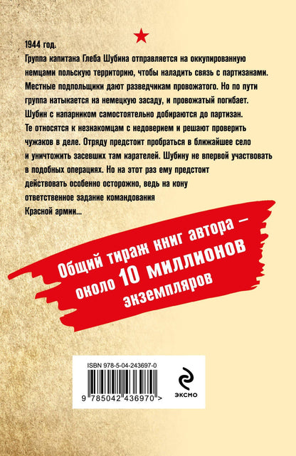 Александр Тамонников: В пекле немецкого логова