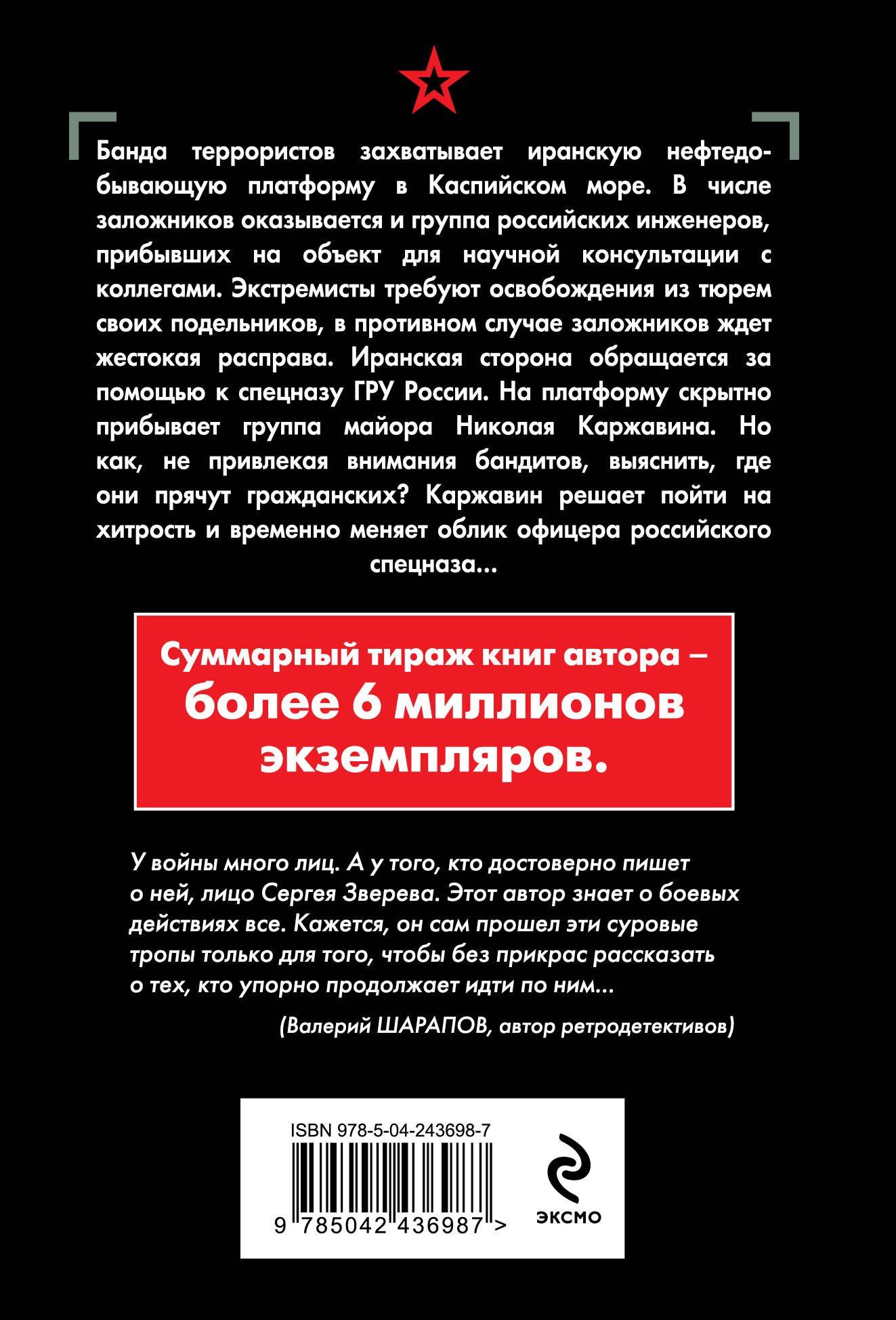 Сергей Зверев: Черная кровь моря