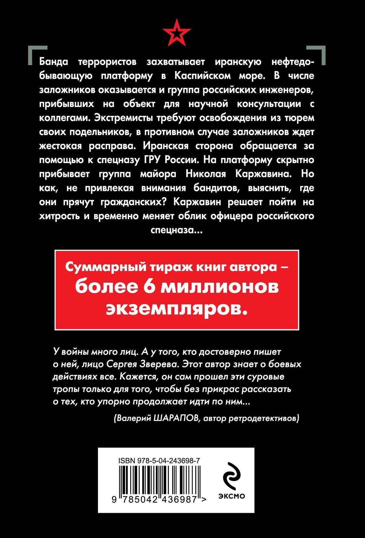 Сергей Зверев: Черная кровь моря