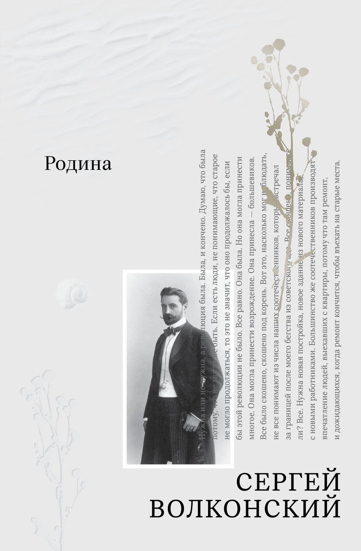 Сергей Волконский: Родина