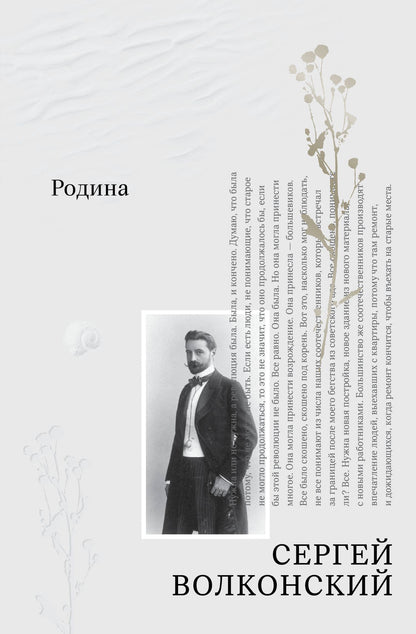 Сергей Волконский: Родина
