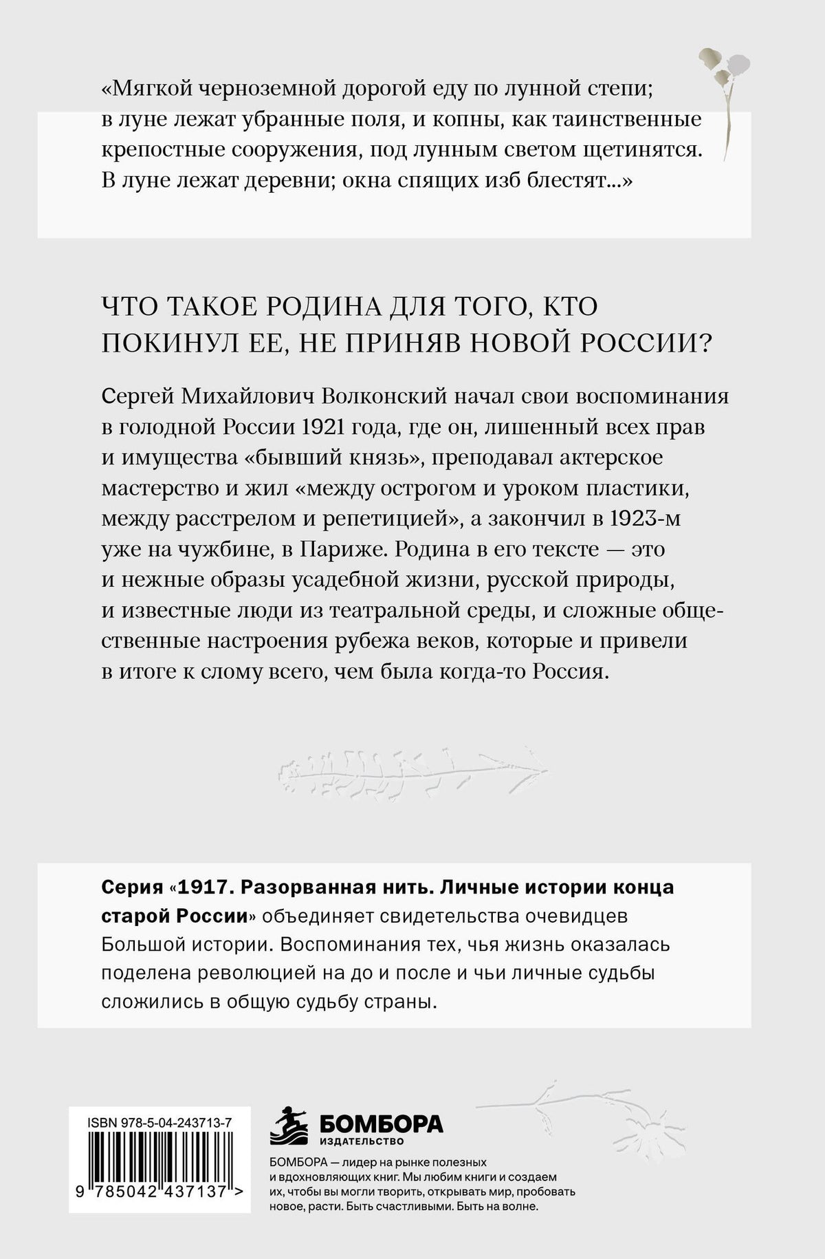 Сергей Волконский: Родина