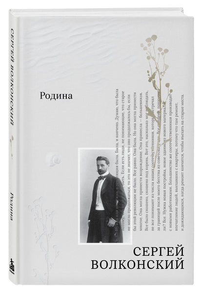 Сергей Волконский: Родина