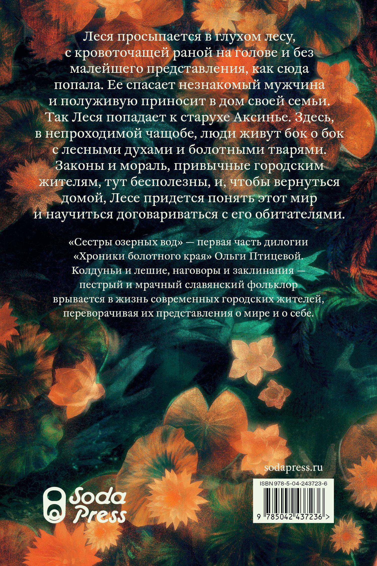 Ольга Птицева: Сестры озерных вод. Книга 1