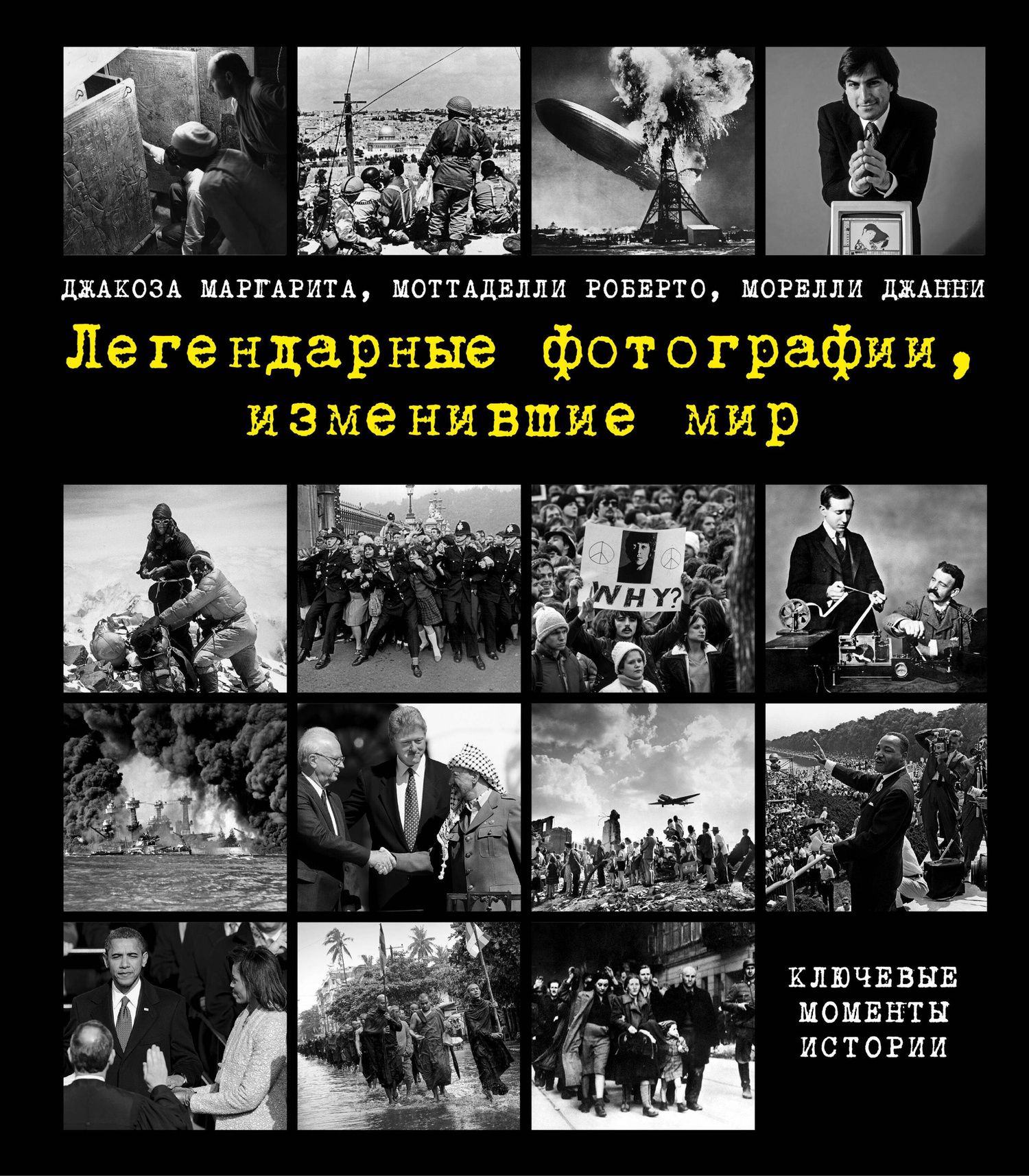 Маргарита Джакоза: Легендарные фотографии, изменившие мир