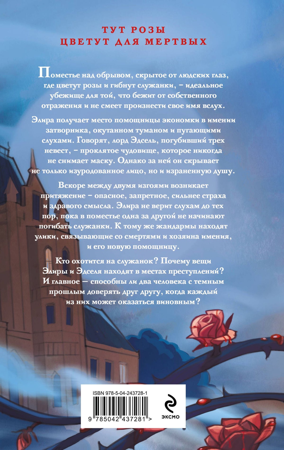 Мара Вересень: Дом, где живет чудовище