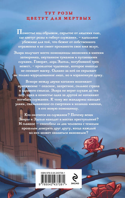 Мара Вересень: Дом, где живет чудовище