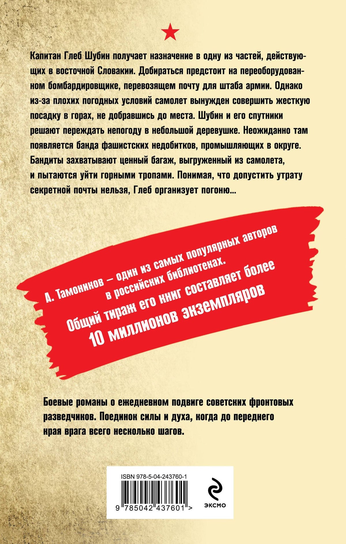 Александр Тамоников: Груз с особой печатью