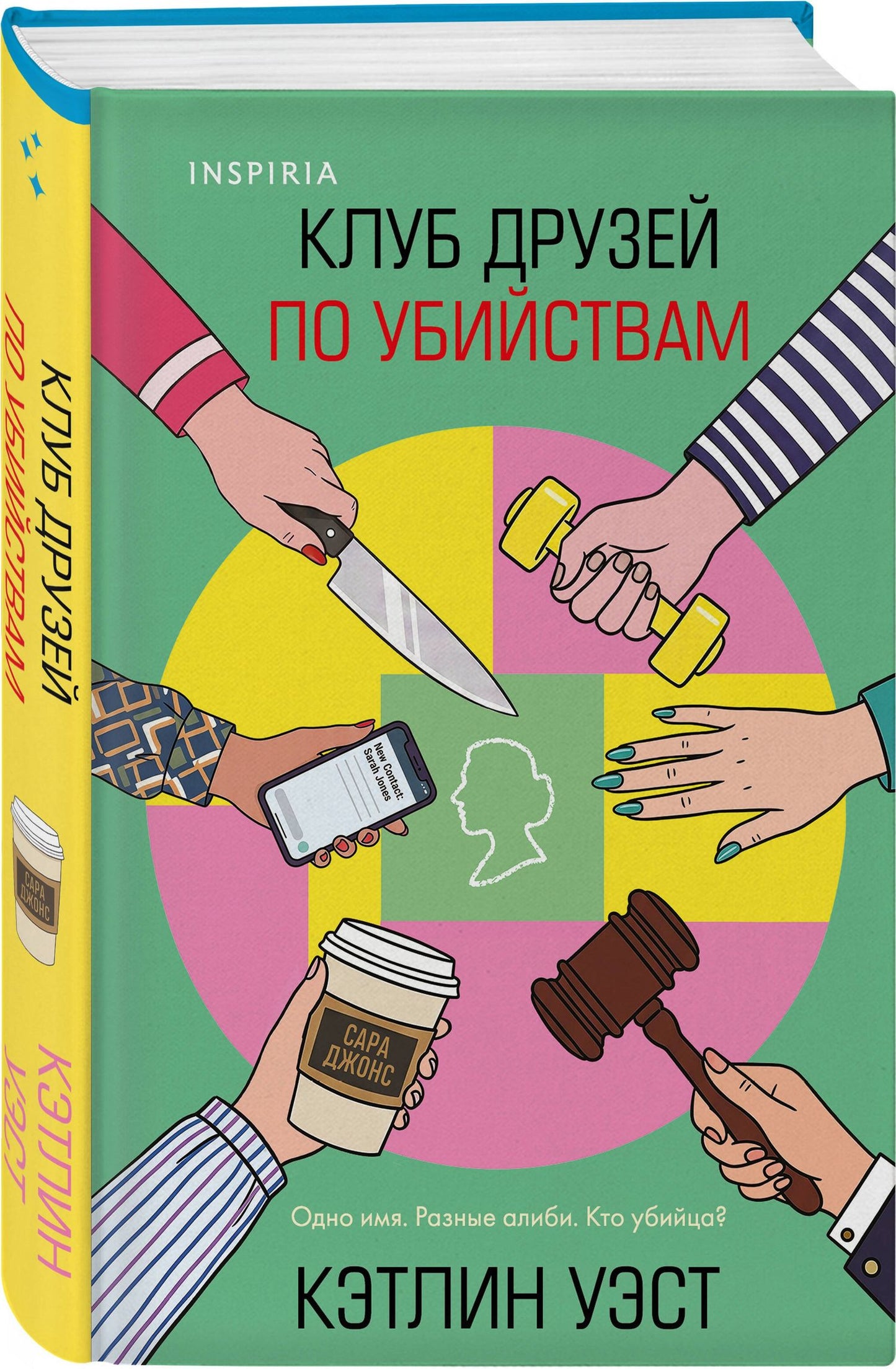 Кэтлин Уэст: Клуб друзей по убийствам (формат клатчбук)