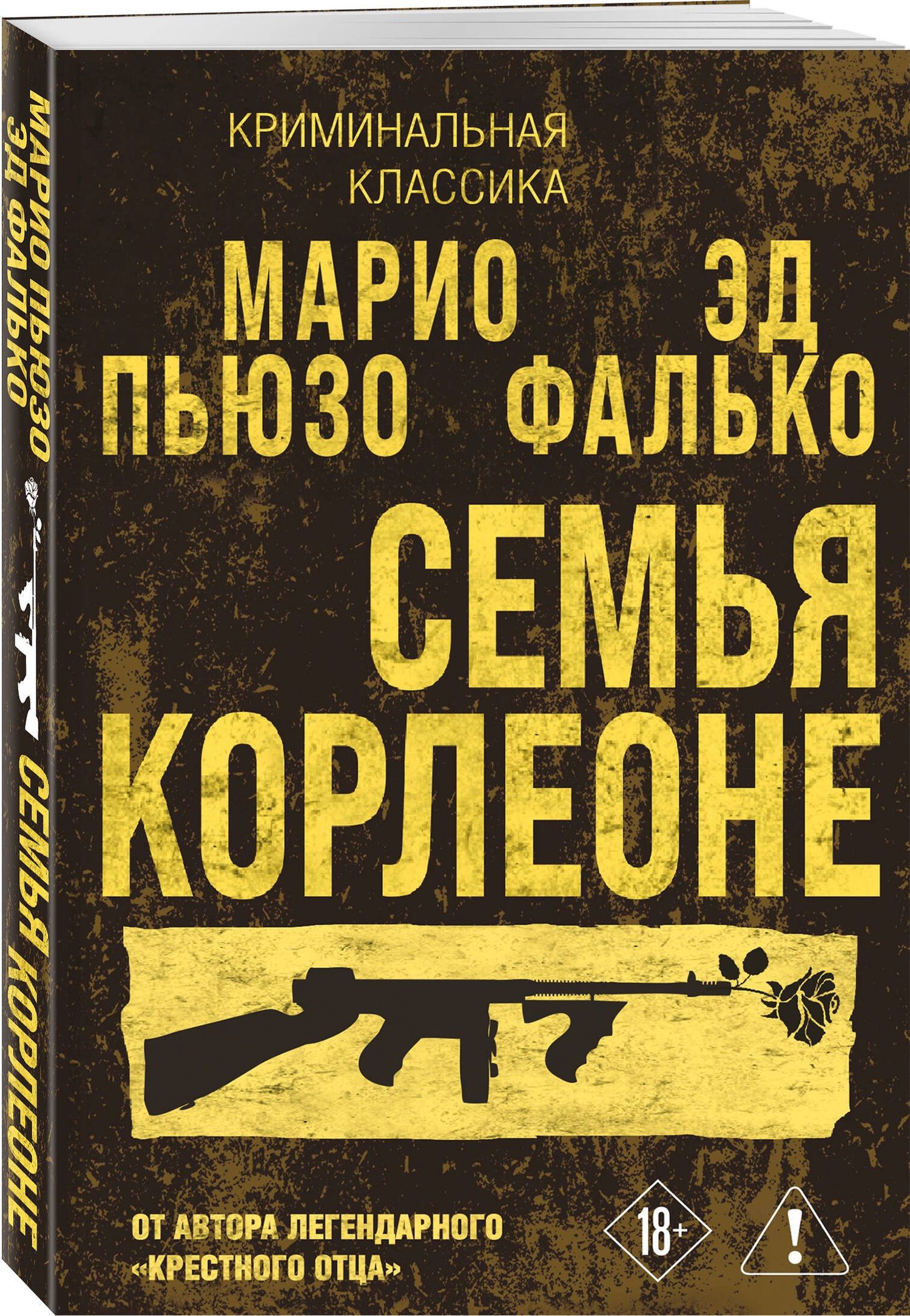 Эд Фалько: Семья Корлеоне