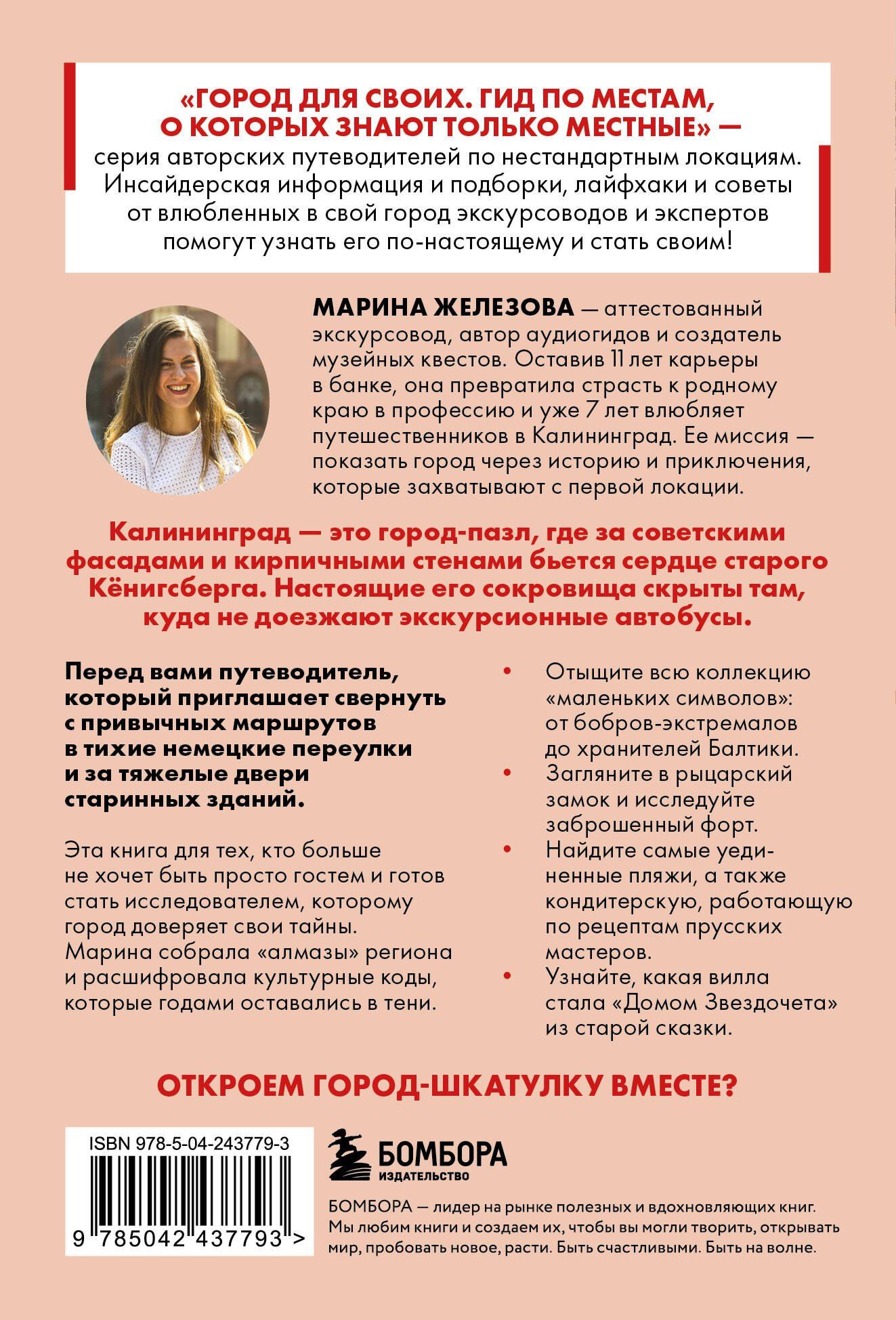 Марина Железова: Секретные места Калининграда. Необычные локации города, о которых никто не знает