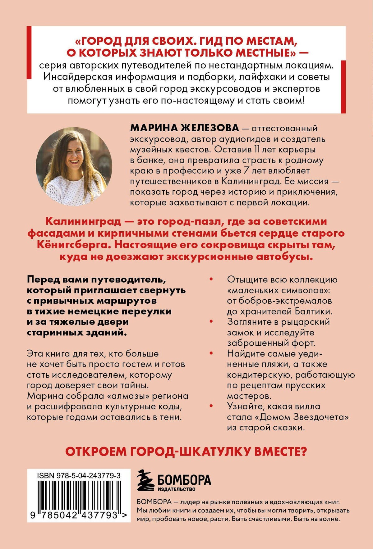Марина Железова: Секретные места Калининграда. Необычные локации города, о которых никто не знает
