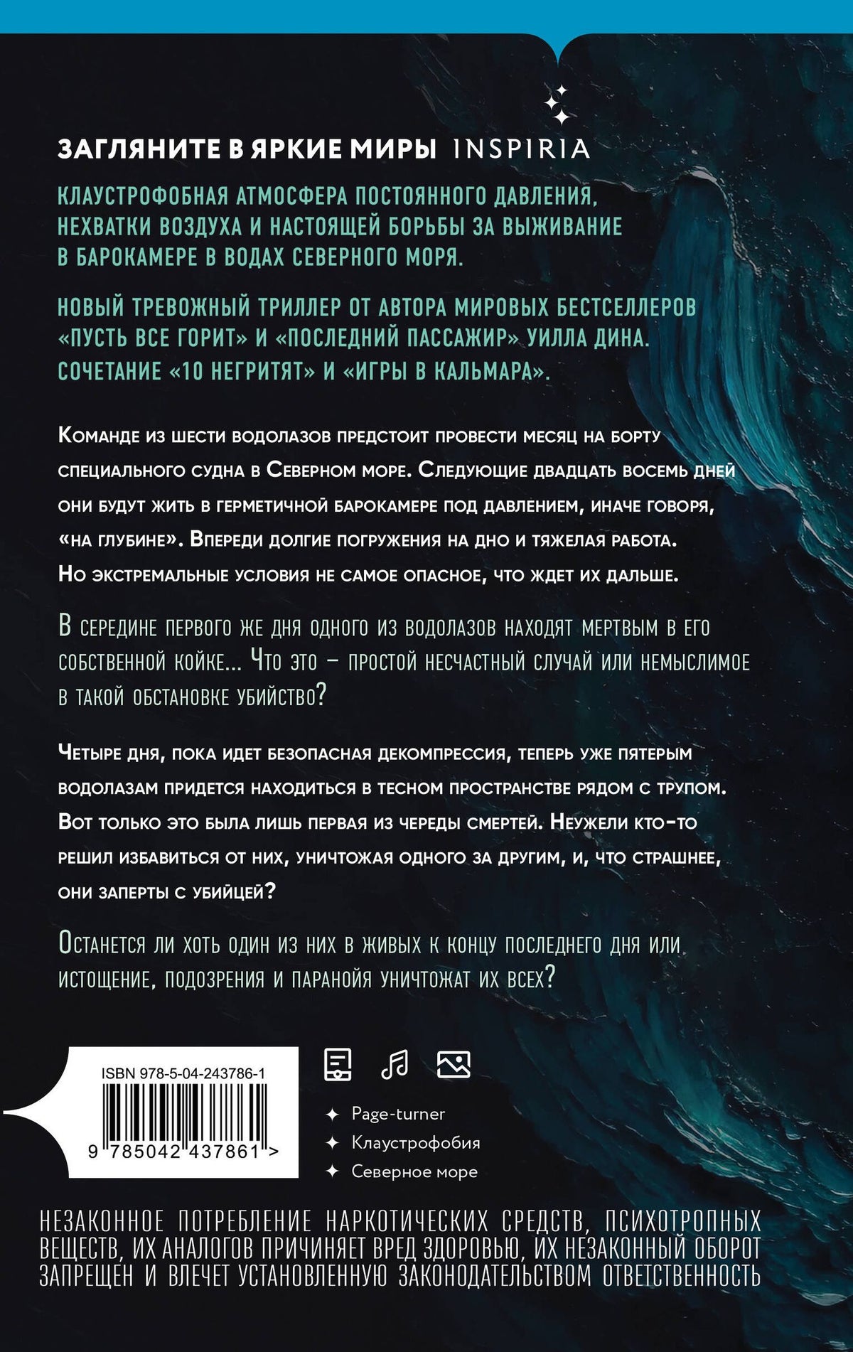 Уилл Дин: Смертельная глубина