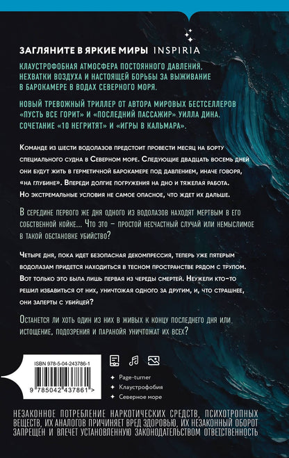 Уилл Дин: Смертельная глубина