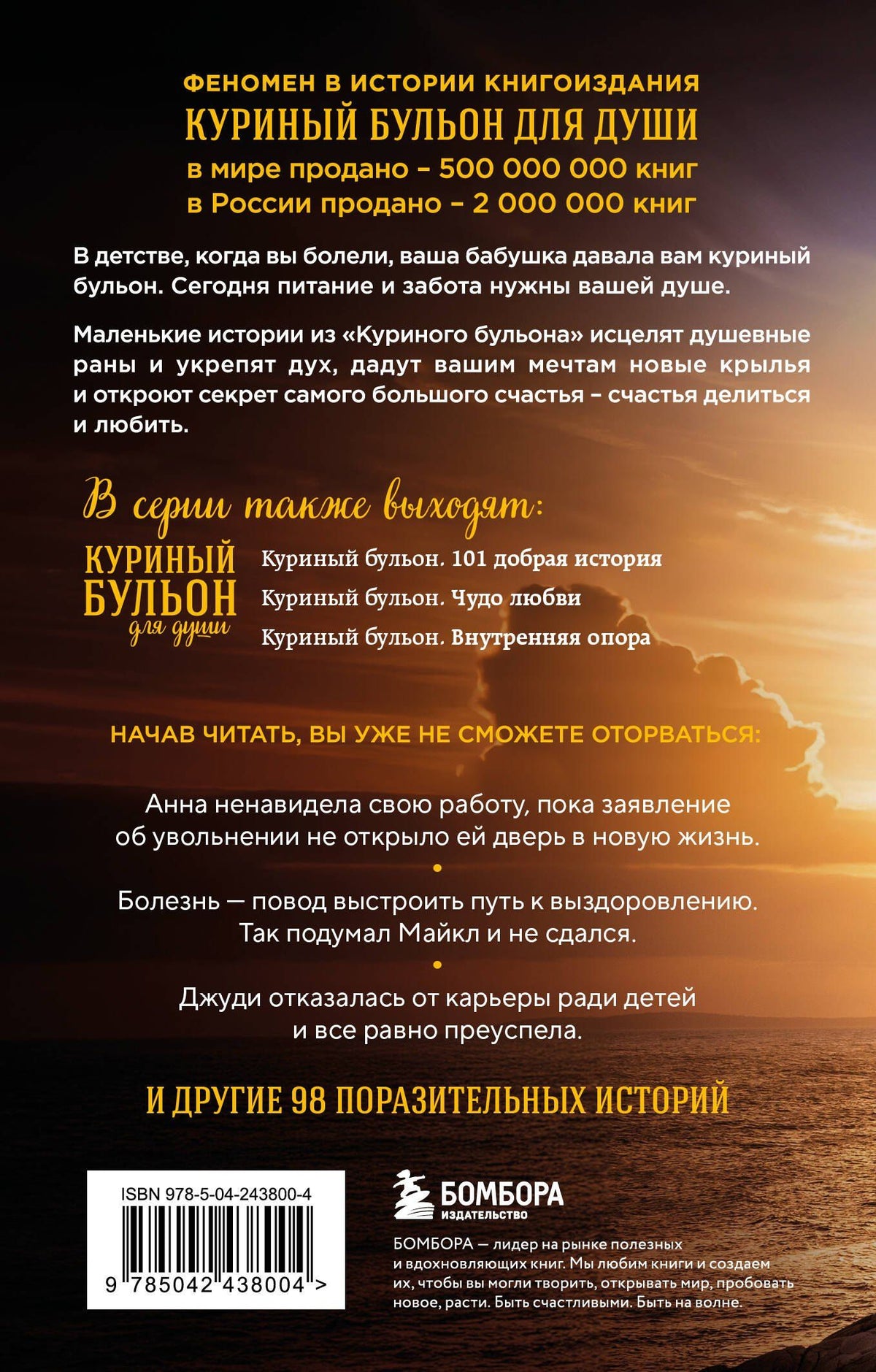 Марк Хансен: Куриный бульон для души. Выход есть! 101 история о том, как преодолеть любые трудности (лучшая цена)