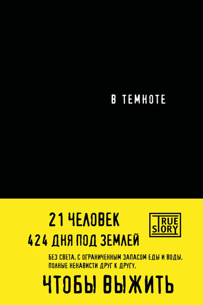 Кристина Хигер: В темноте
