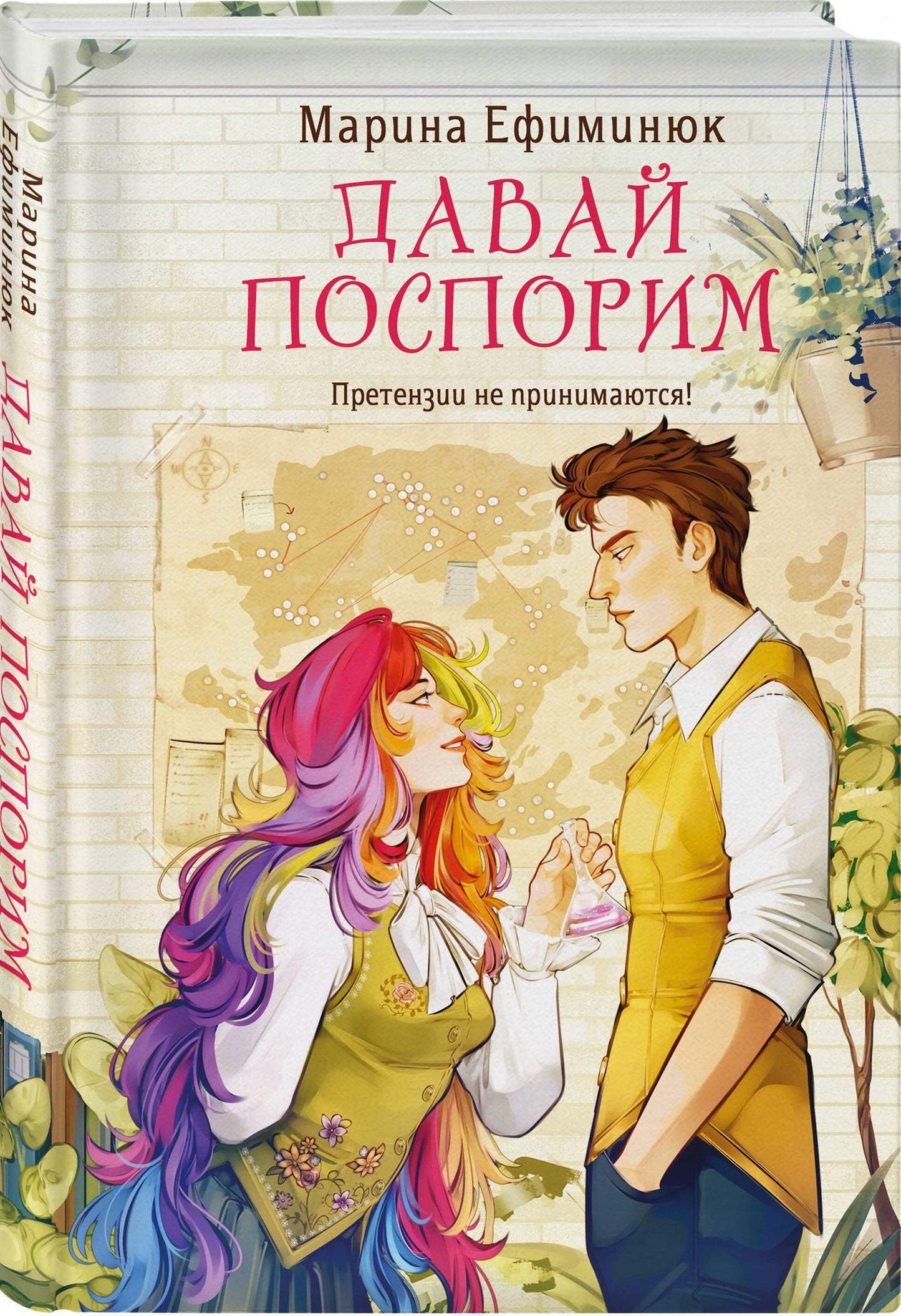 Дарья Стааль: Комплект из 2-х книг (Давай поспорим + Спорим, ты будешь моей?)