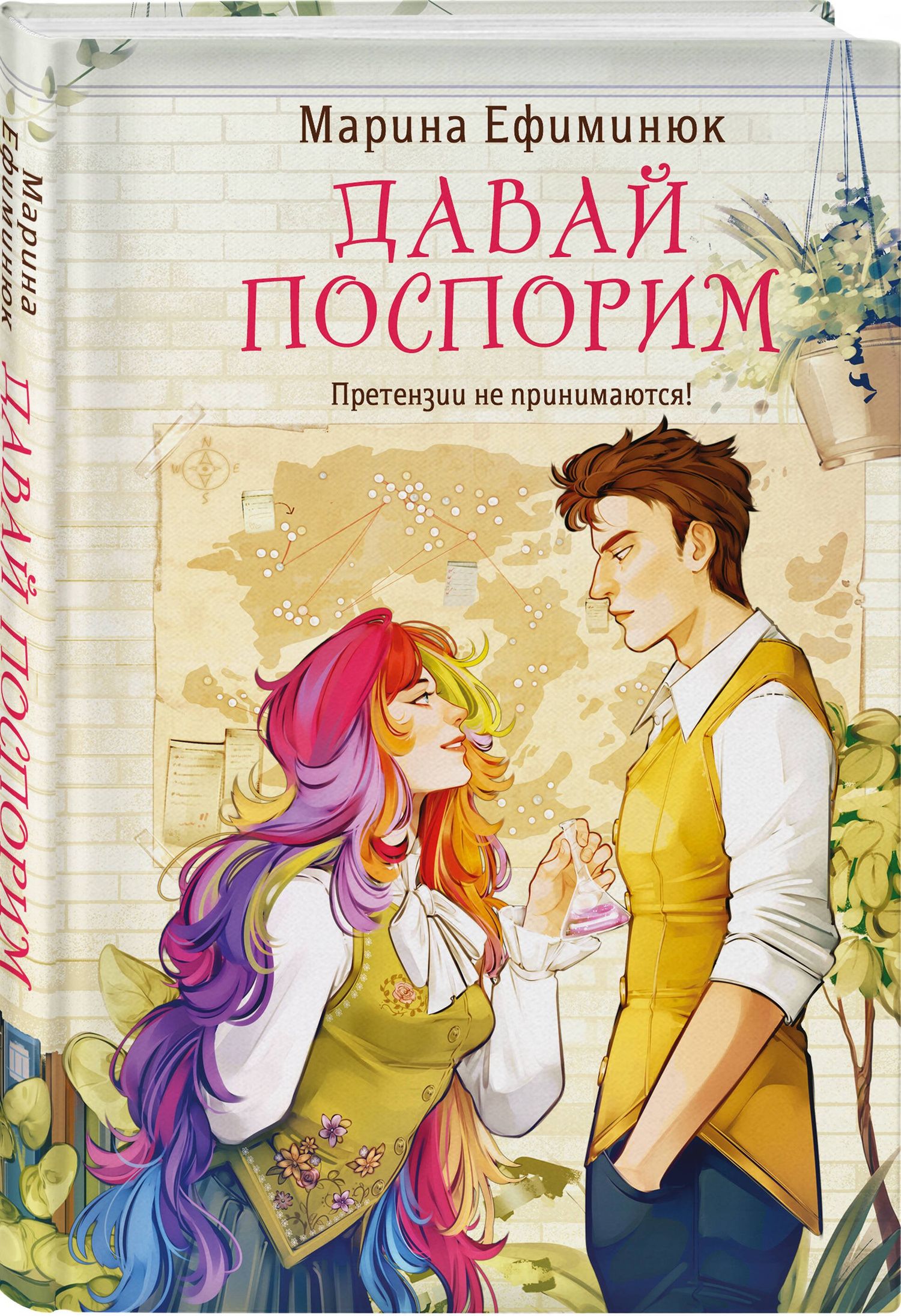 Дарья Стааль: Комплект из 2-х книг (Давай поспорим + Спорим, ты будешь моей?)